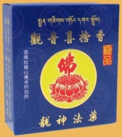 供養龍族，龍心大悅，家庭平安、生意興隆、事業發達同時累積福慧資糧。